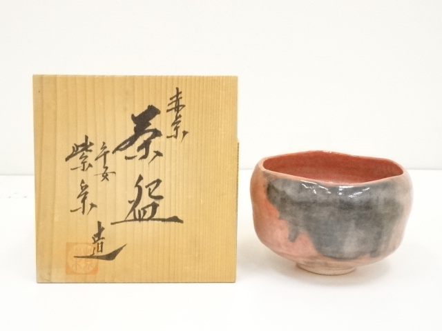 JAPANESE TEA CEREMONY / RED RAKU TEA BOWL CHAWAN BY SHIRAKU NISHIMURA 